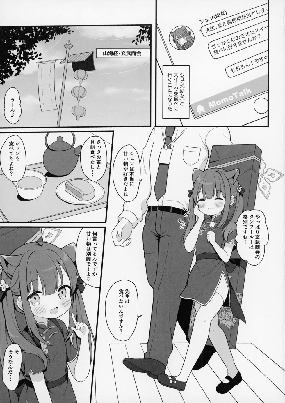 [White Lolita (Chatsune)] Futari no Himitsu Kichi (Blue Archive) [Digital] - Page 2