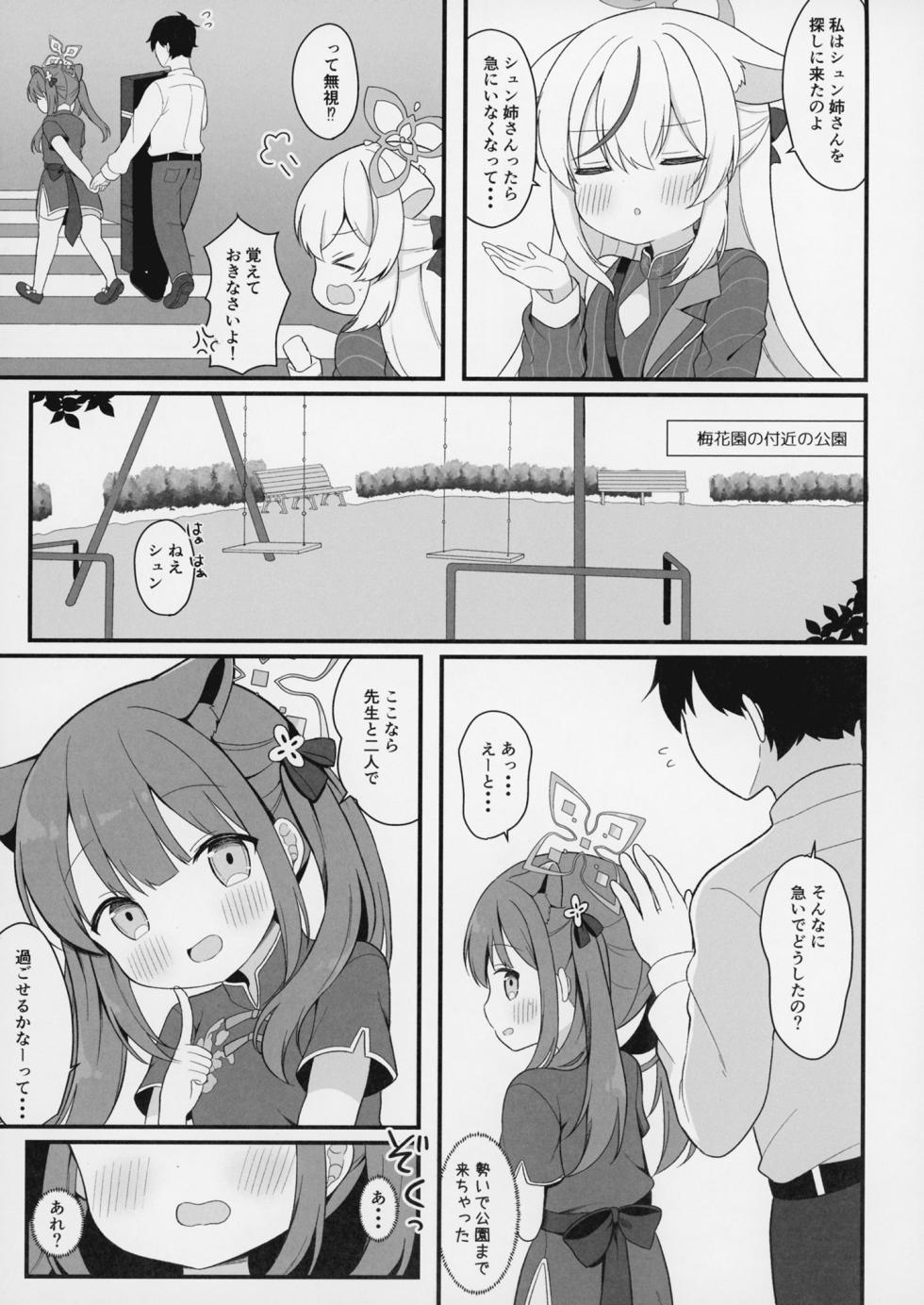 [White Lolita (Chatsune)] Futari no Himitsu Kichi (Blue Archive) [Digital] - Page 6