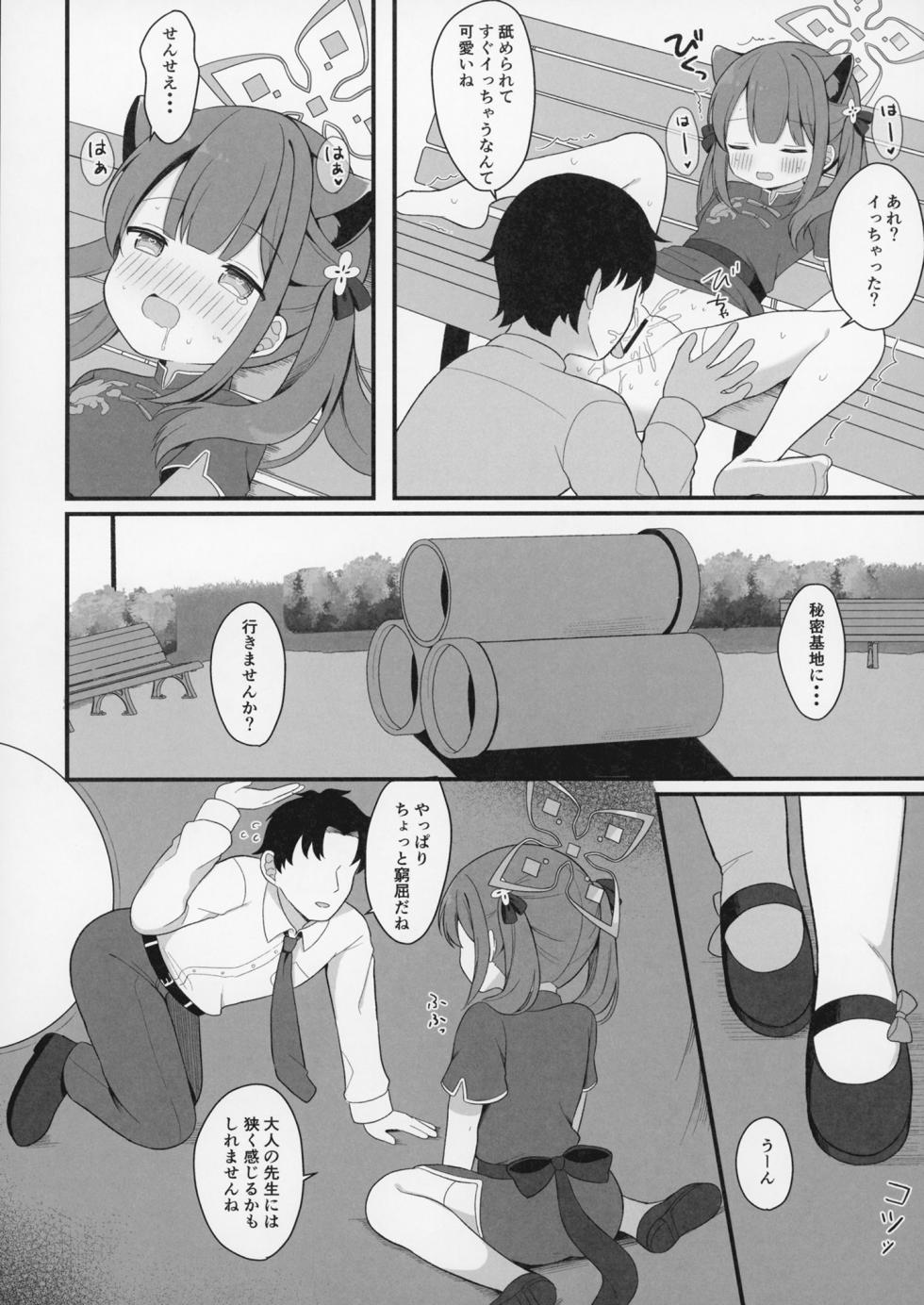 [White Lolita (Chatsune)] Futari no Himitsu Kichi (Blue Archive) [Digital] - Page 11