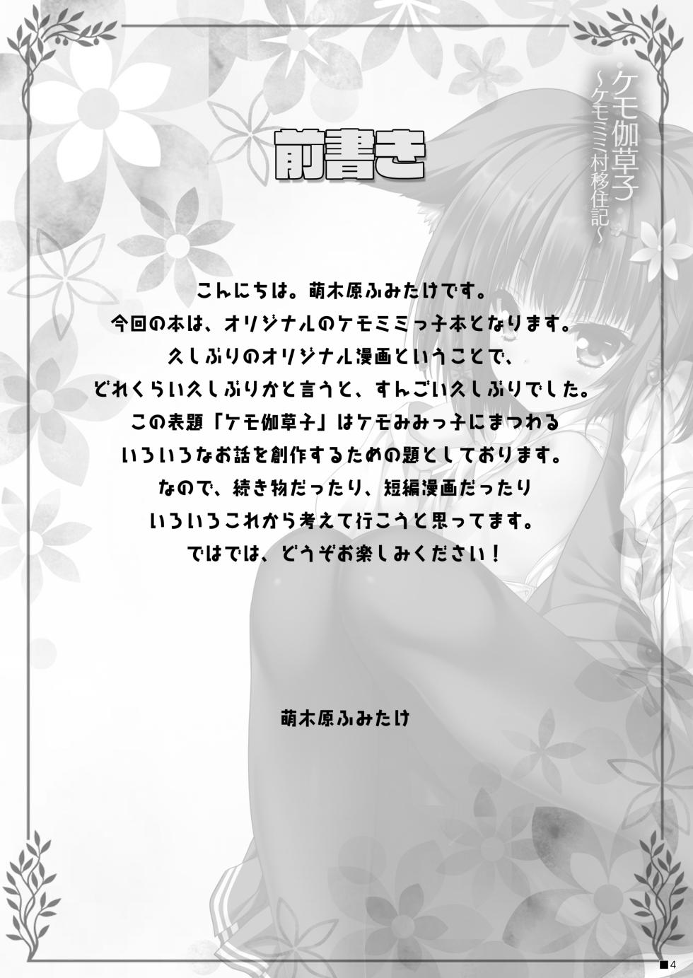 [ZiP (Moekibara Fumitake)] Kemo Otogizoushi ~Kemomimi Mura Ijuuki~ [Digital] - Page 3