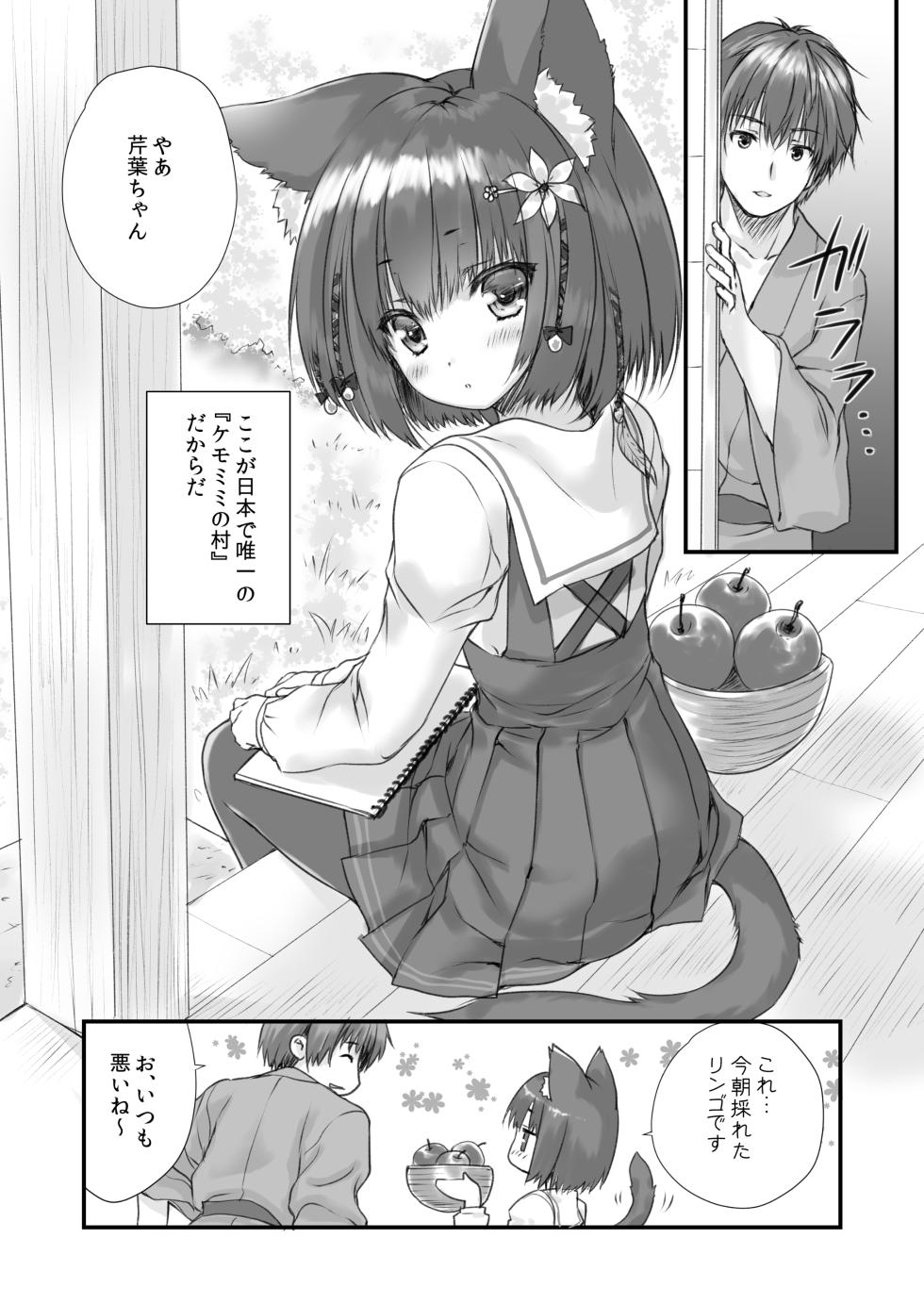 [ZiP (Moekibara Fumitake)] Kemo Otogizoushi ~Kemomimi Mura Ijuuki~ [Digital] - Page 7