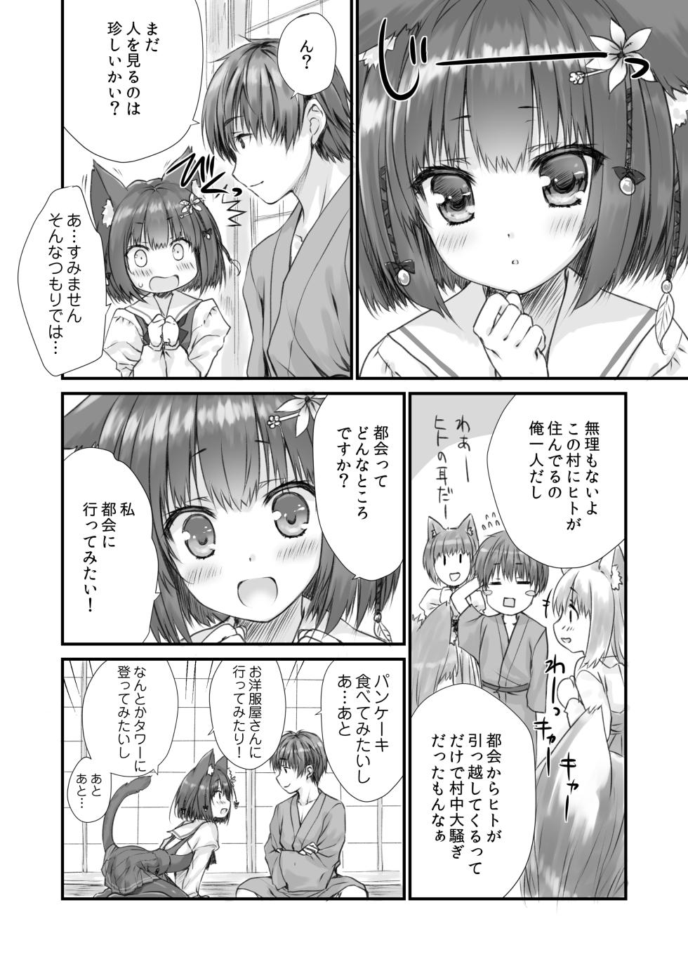 [ZiP (Moekibara Fumitake)] Kemo Otogizoushi ~Kemomimi Mura Ijuuki~ [Digital] - Page 8