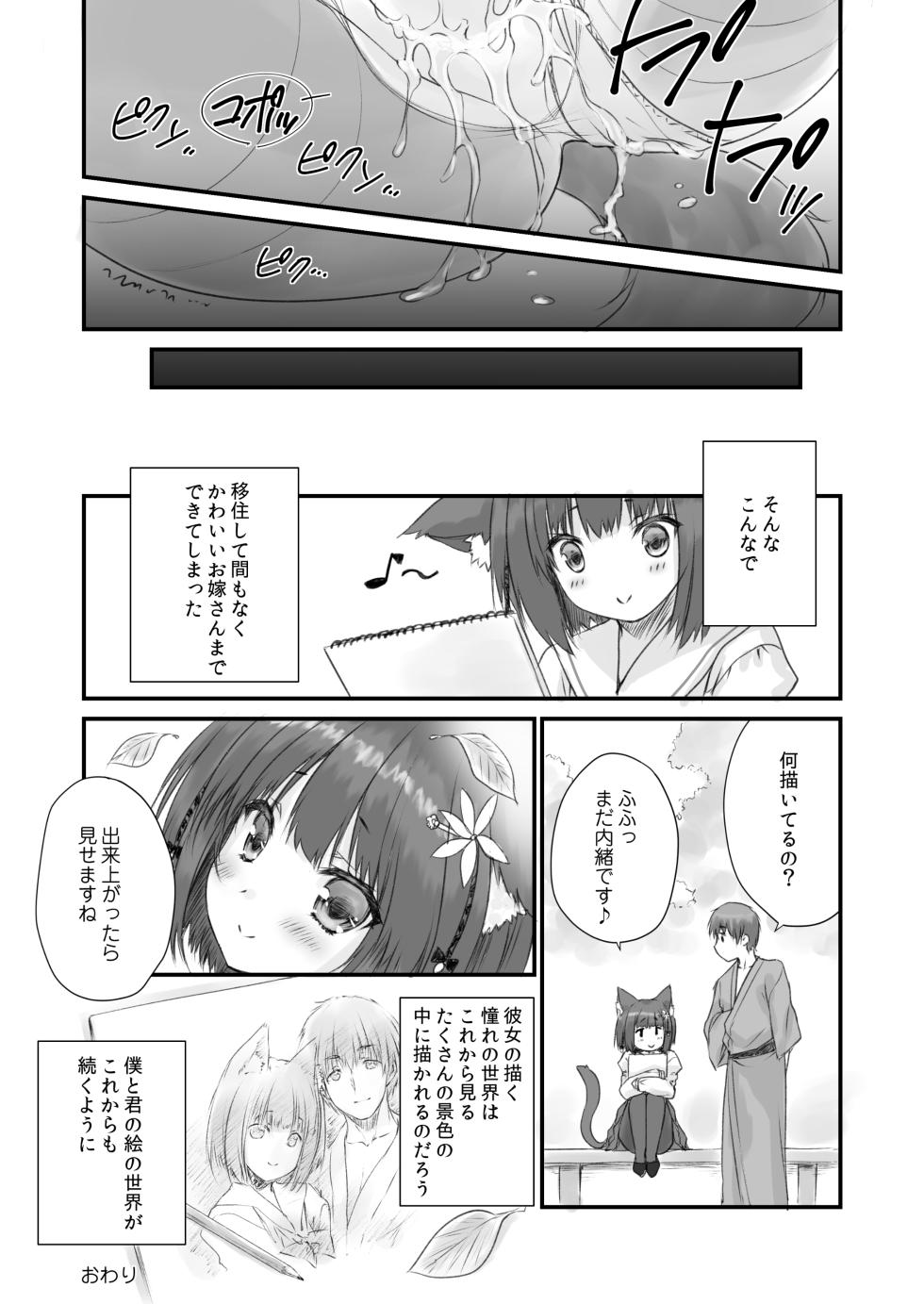 [ZiP (Moekibara Fumitake)] Kemo Otogizoushi ~Kemomimi Mura Ijuuki~ [Digital] - Page 17