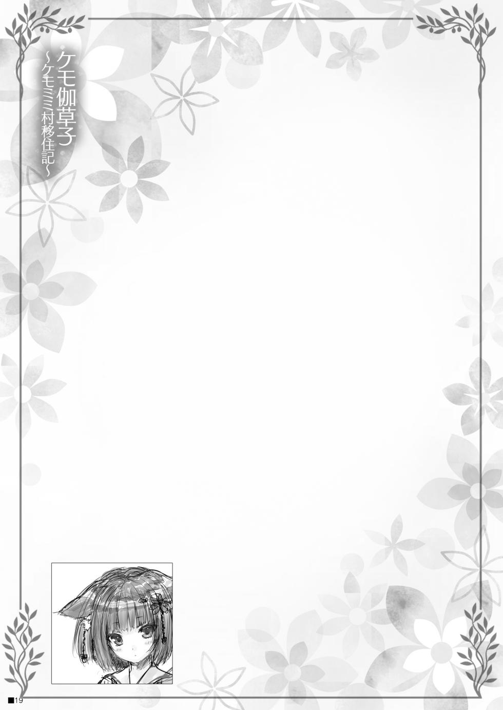 [ZiP (Moekibara Fumitake)] Kemo Otogizoushi ~Kemomimi Mura Ijuuki~ [Digital] - Page 18