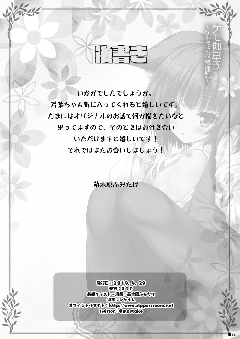 [ZiP (Moekibara Fumitake)] Kemo Otogizoushi ~Kemomimi Mura Ijuuki~ [Digital] - Page 21
