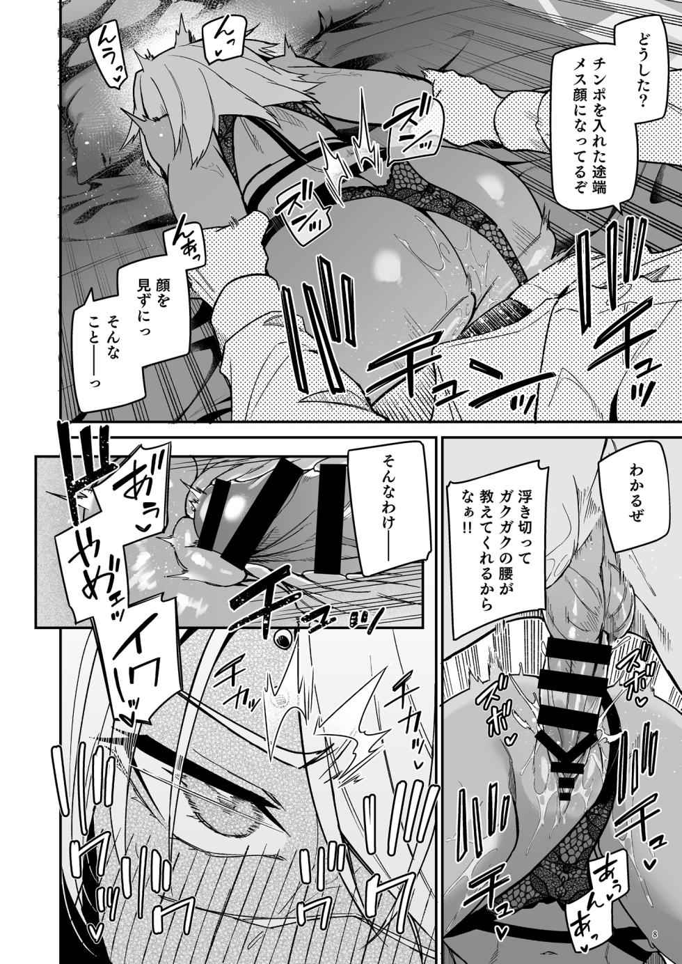 [diletta (Hetaren)] Goblin Kara Hajimeru Sekai Seifuku 2.5 - Page 11