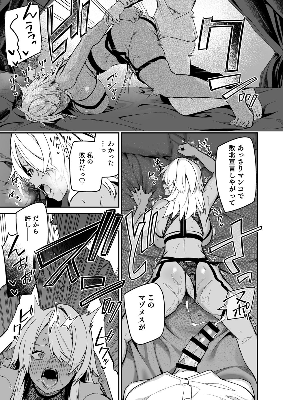 [diletta (Hetaren)] Goblin Kara Hajimeru Sekai Seifuku 2.5 - Page 12