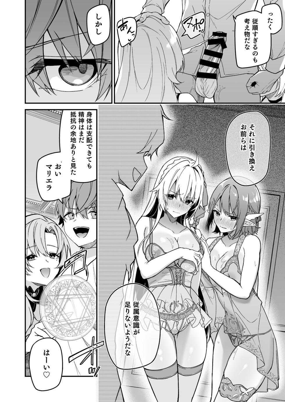[diletta (Hetaren)] Goblin Kara Hajimeru Sekai Seifuku 2.5 - Page 17