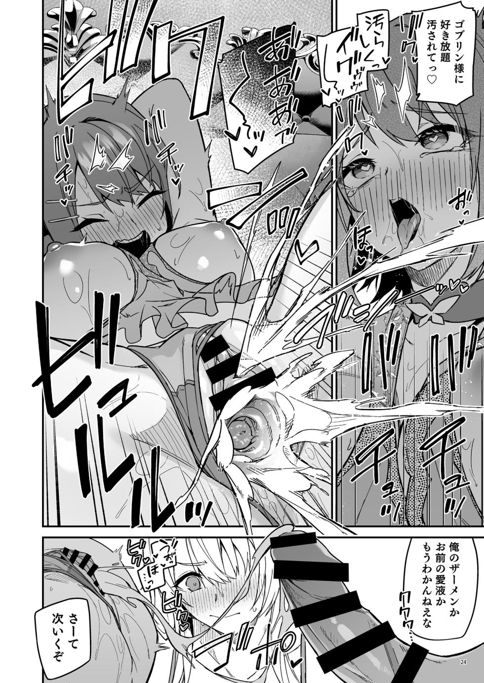 [diletta (Hetaren)] Goblin Kara Hajimeru Sekai Seifuku 2.5 - Page 27