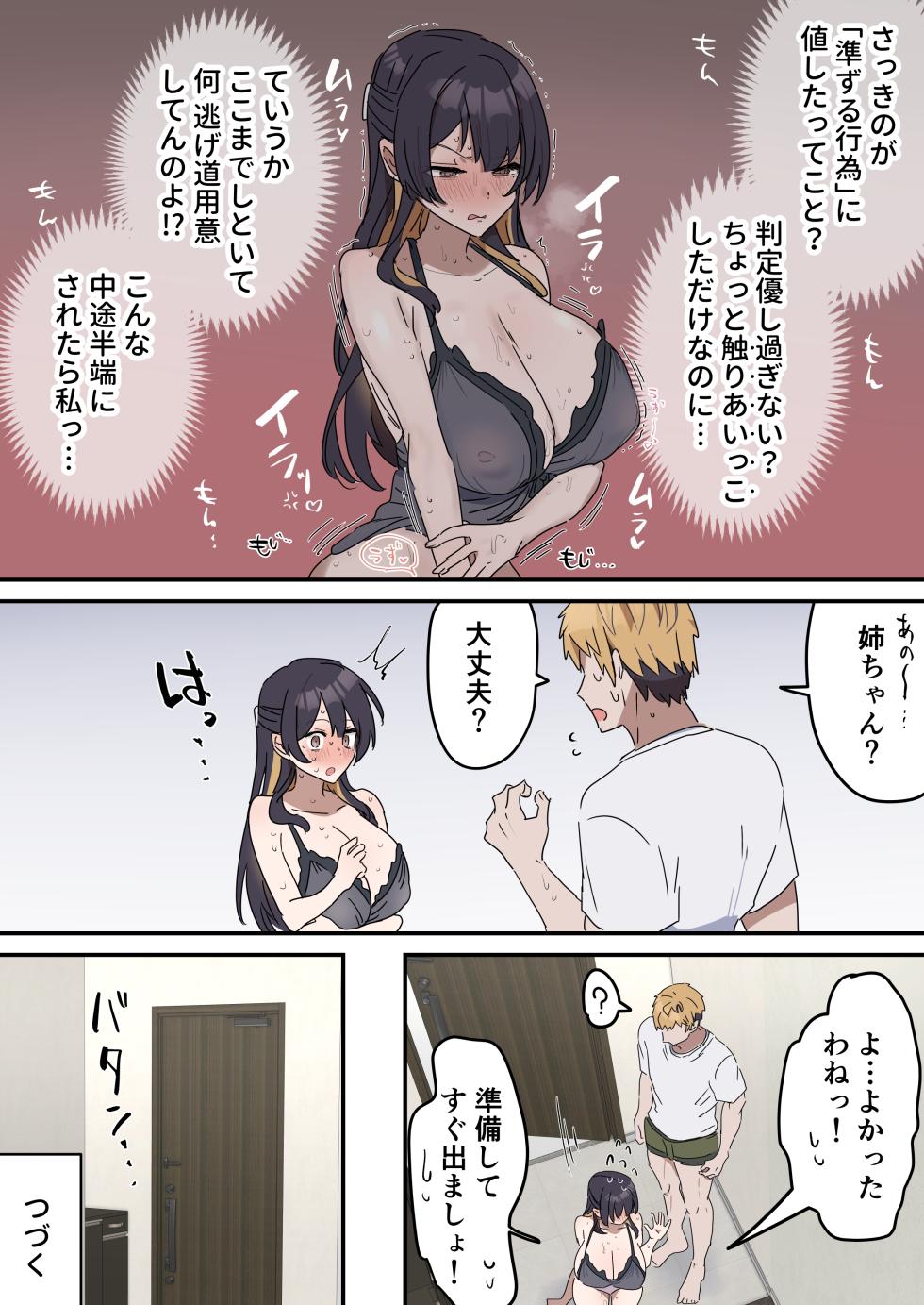 [柵野14] 疑似セックスきょう〇い② - Page 25