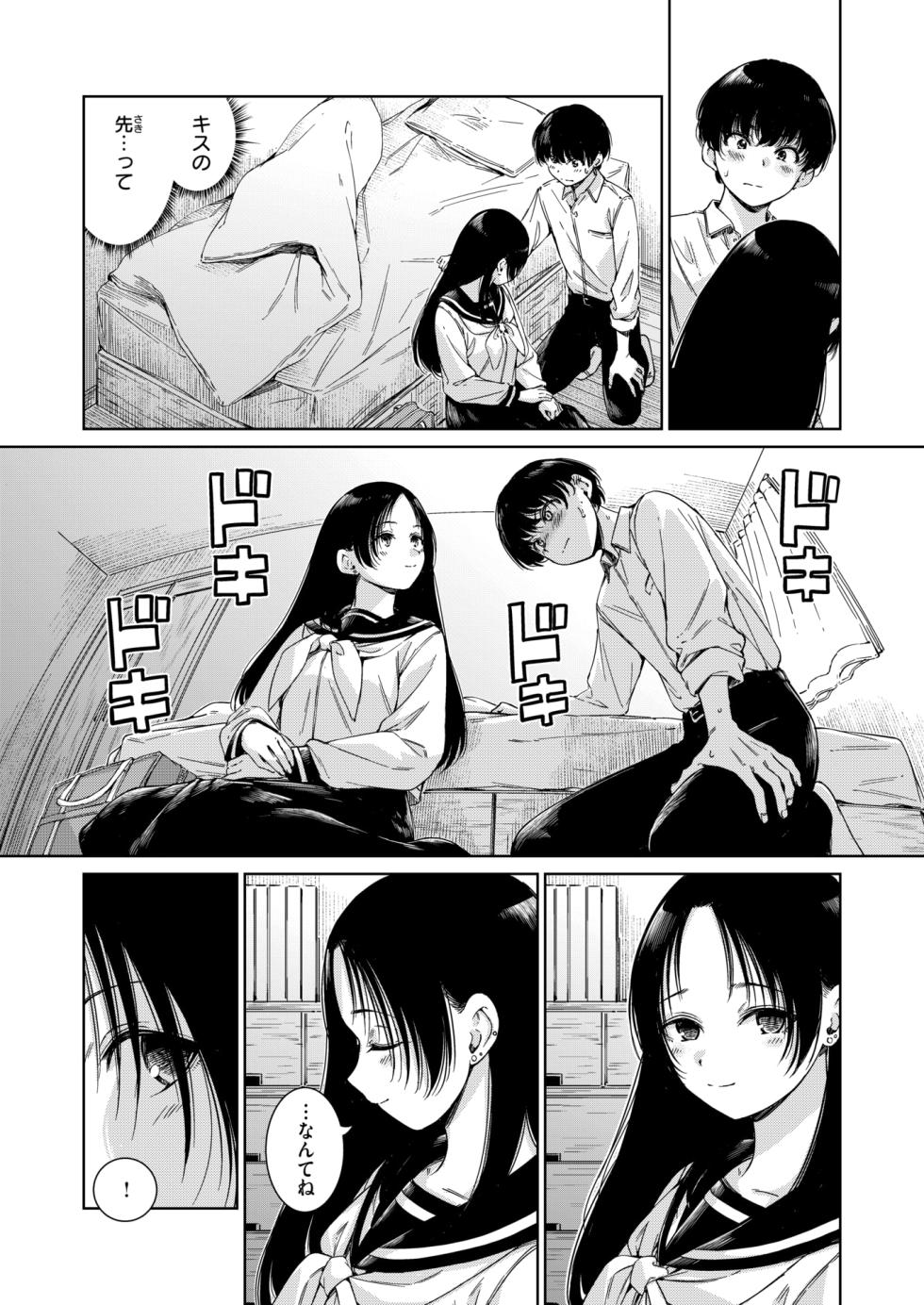 COMIC Kairakuten 2025-06 [Digital] - Page 10