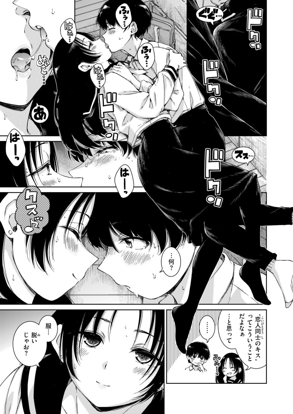 COMIC Kairakuten 2025-06 [Digital] - Page 13