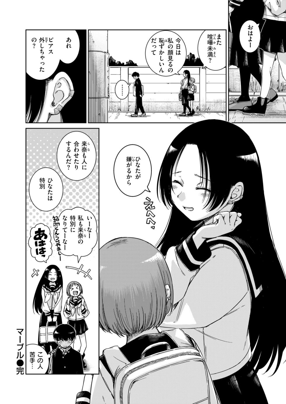 COMIC Kairakuten 2025-06 [Digital] - Page 34