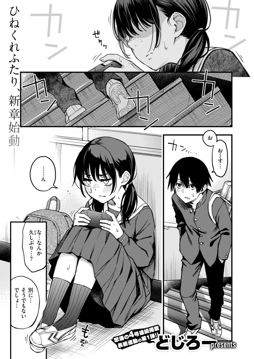 COMIC Kairakuten 2025-06 [Digital] - Page 36