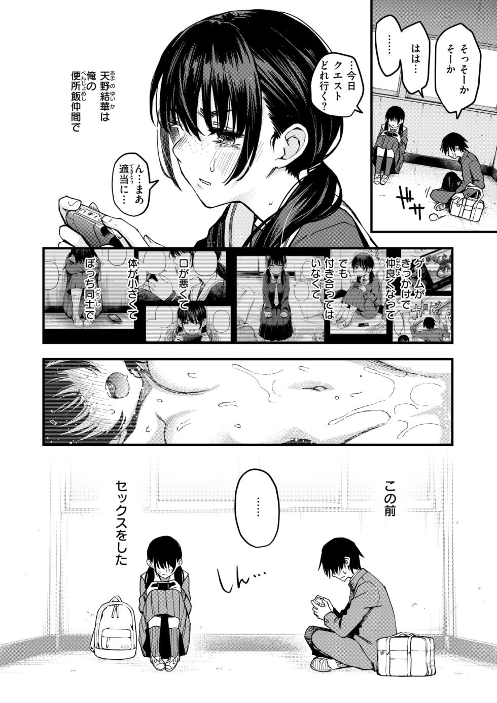 COMIC Kairakuten 2025-06 [Digital] - Page 37