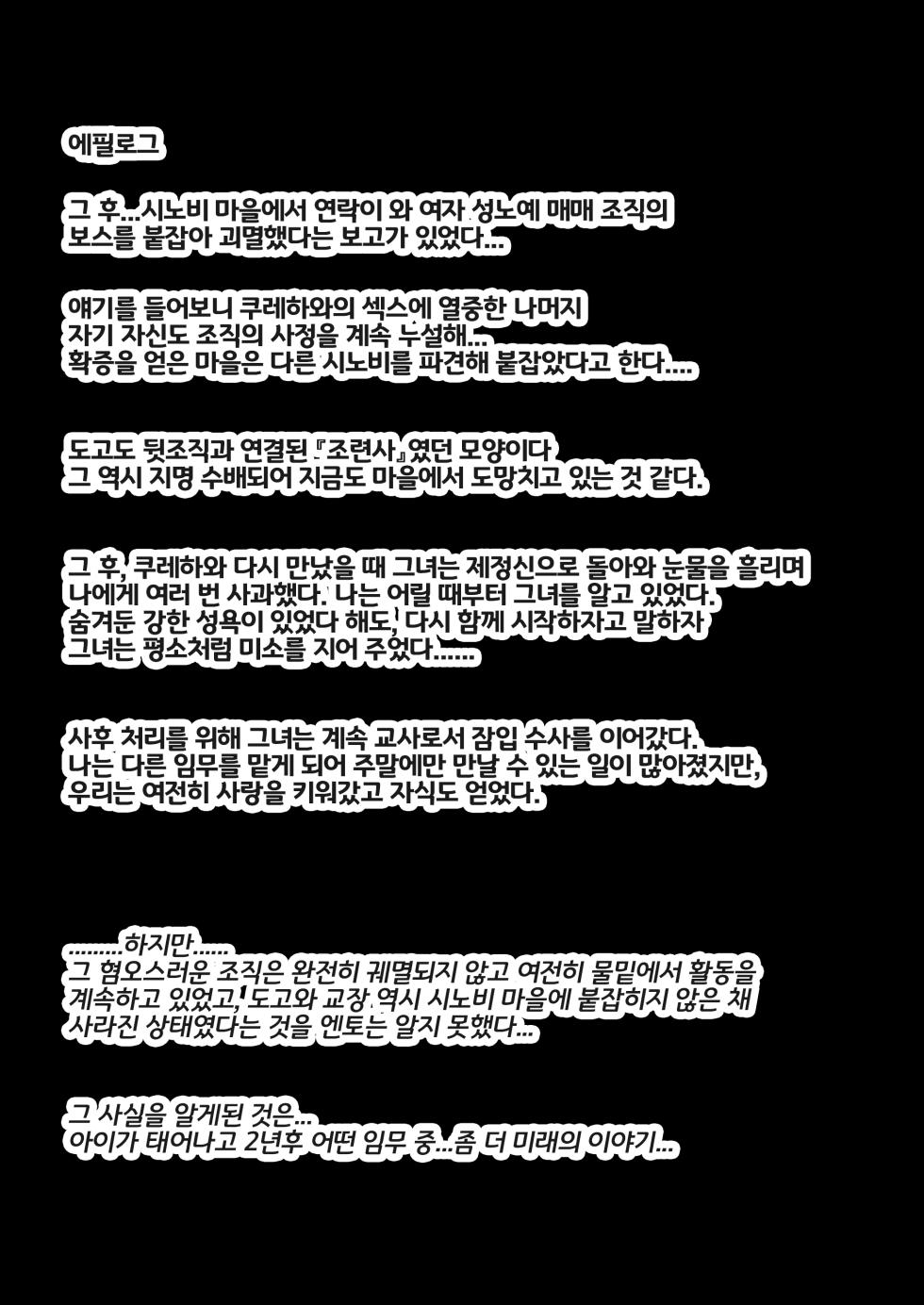 [Takeda Hiromitsu] Married Kunoichi NTR | 유부녀 쿠노이치 NTR [Korean] - Page 12