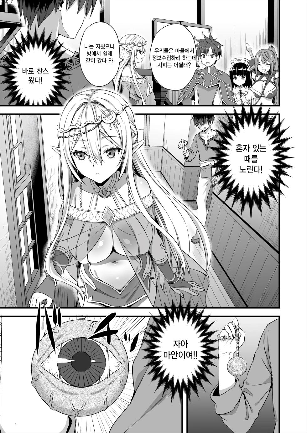 [Aigamodou (Ayakawa Riku)] Isekai Elf Hatsujou no Magan [Korean] [Decensored] - Page 7