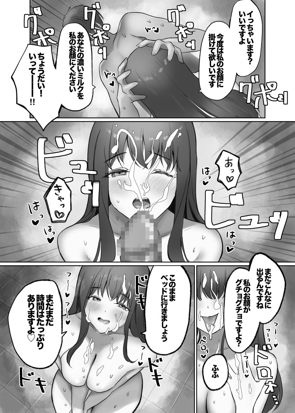 [Amatorosuiitsu (Fujiko)] Hitozuma DeliHeal Yondara Shinyuu no Oku-san ga Kita ~Nettori NTR Nakadashi Honban Ecchi~ - Page 12
