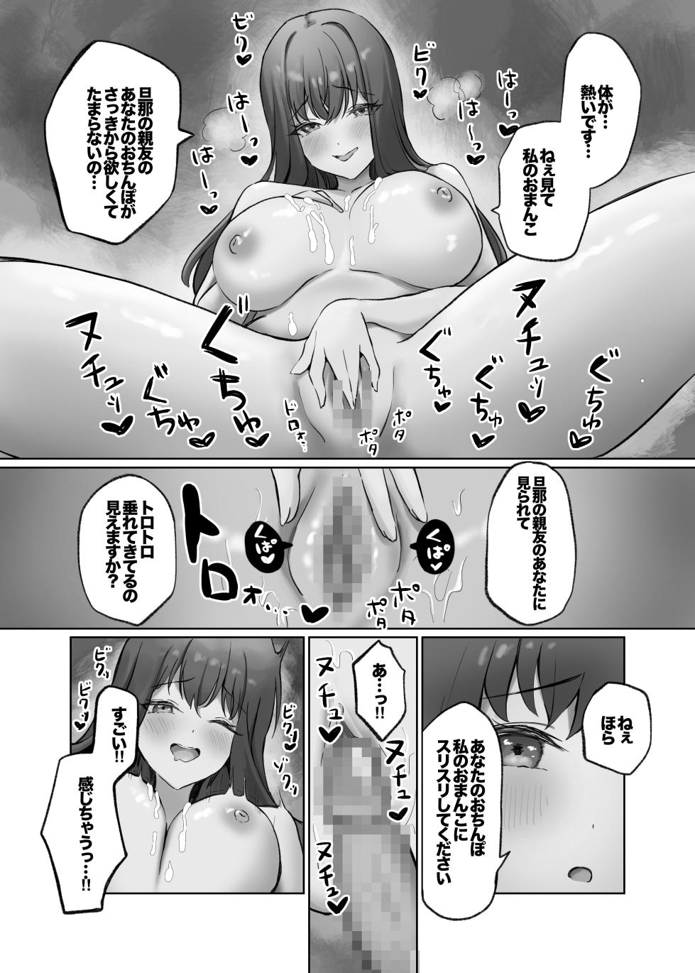 [Amatorosuiitsu (Fujiko)] Hitozuma DeliHeal Yondara Shinyuu no Oku-san ga Kita ~Nettori NTR Nakadashi Honban Ecchi~ - Page 16
