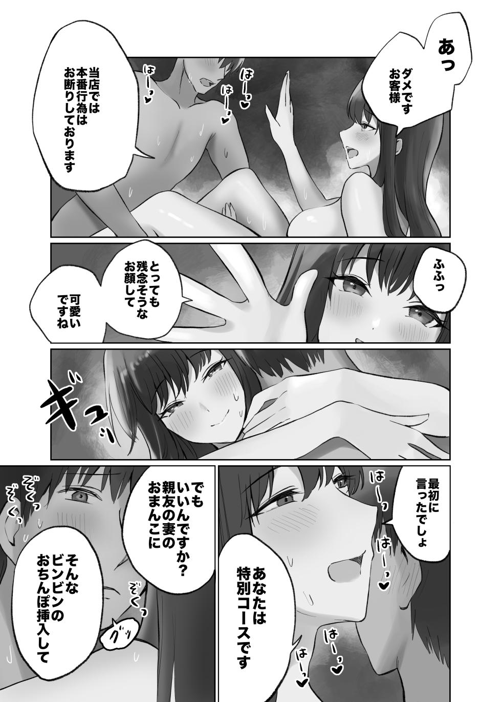 [Amatorosuiitsu (Fujiko)] Hitozuma DeliHeal Yondara Shinyuu no Oku-san ga Kita ~Nettori NTR Nakadashi Honban Ecchi~ - Page 17