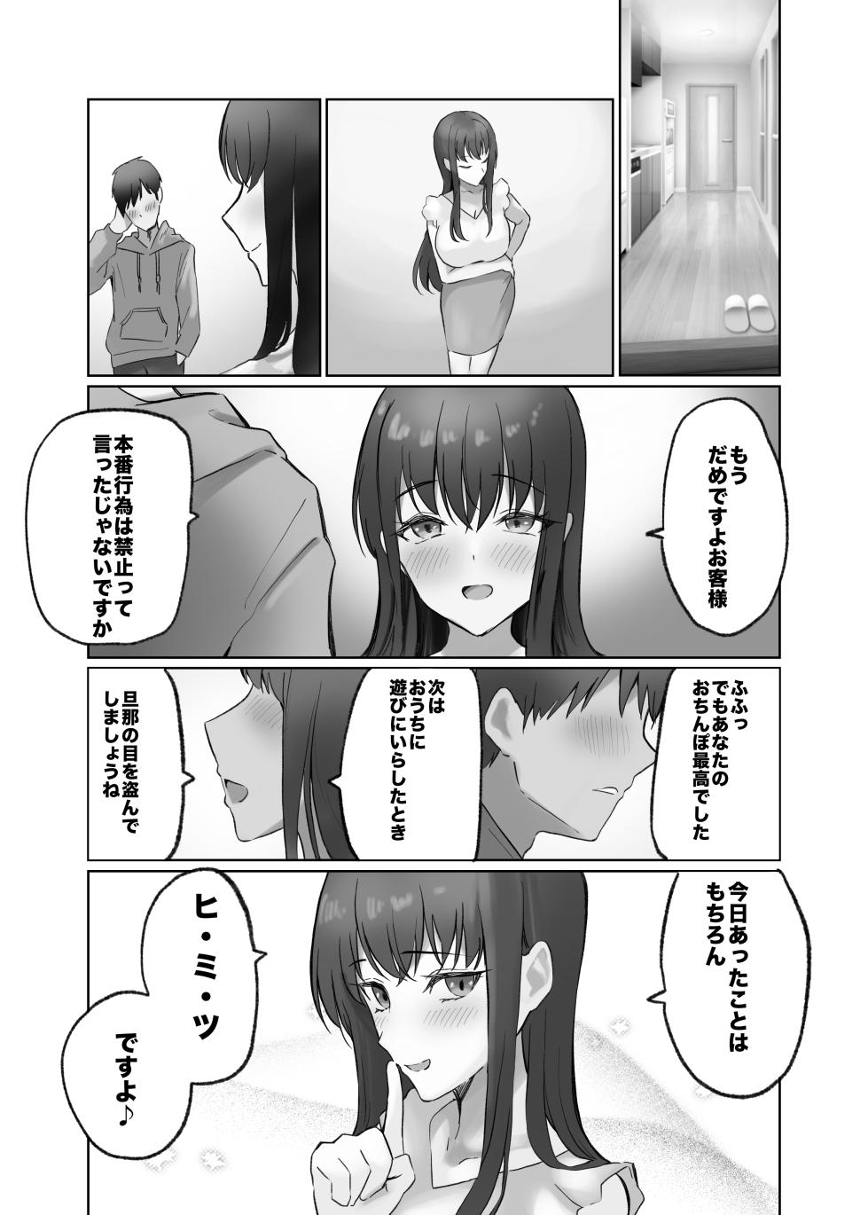 [Amatorosuiitsu (Fujiko)] Hitozuma DeliHeal Yondara Shinyuu no Oku-san ga Kita ~Nettori NTR Nakadashi Honban Ecchi~ - Page 21