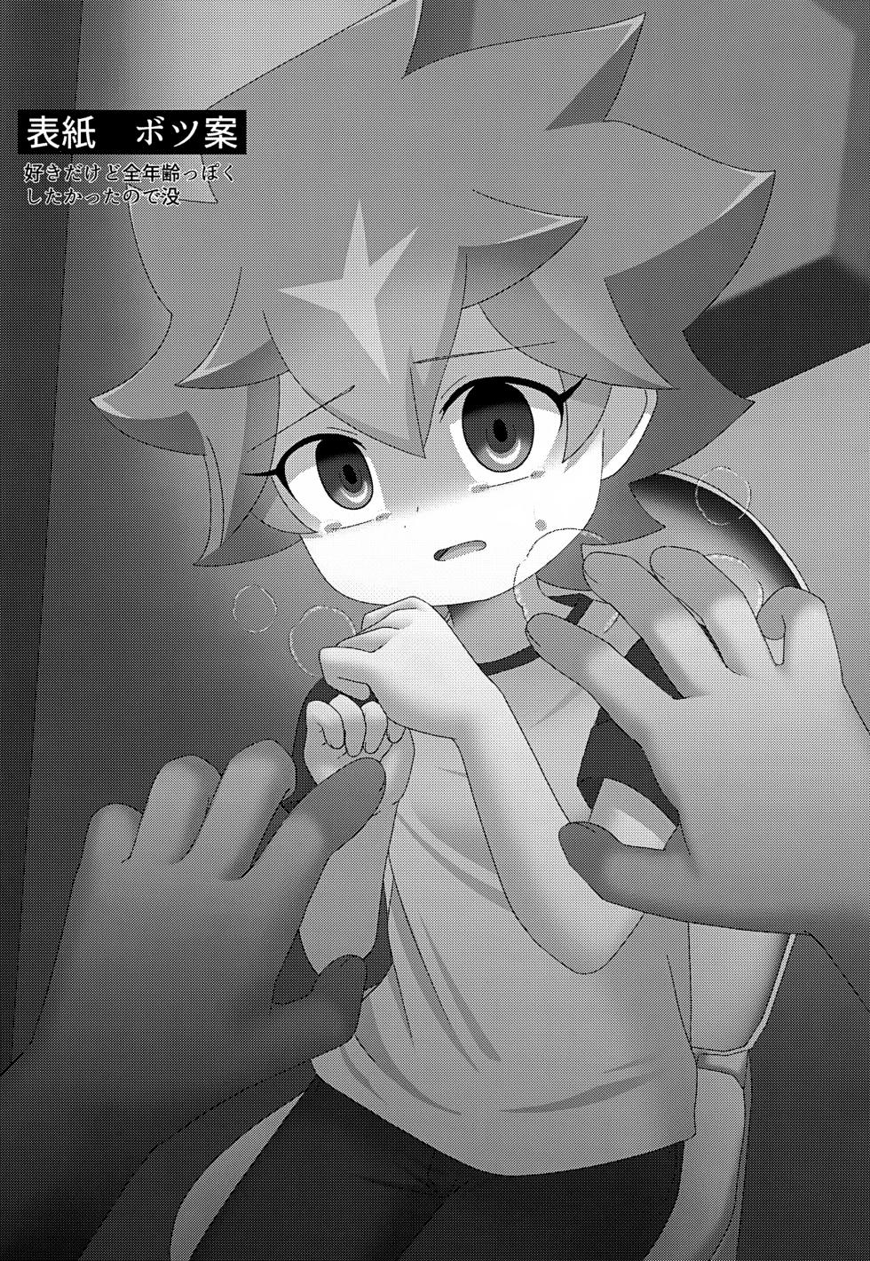 (ShotaFes 18) [Hatsu 3ka (Sakuma)] Tsukamaeta (Yu-Gi-Oh! SEVENS) - Page 32
