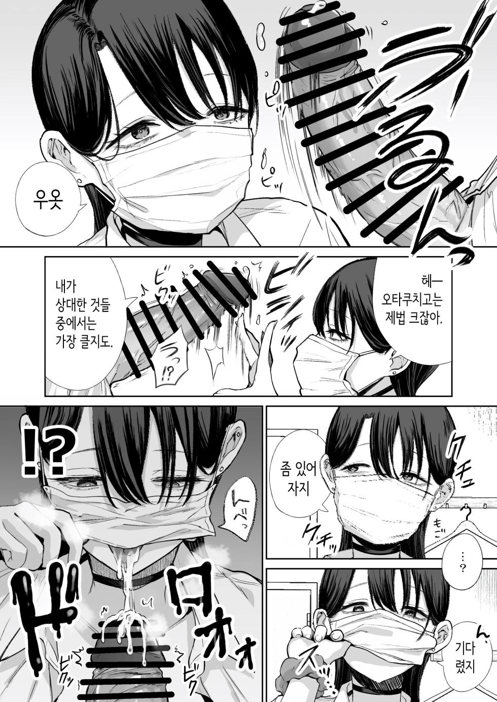 [Hanekkaeri (Ricochet)] Otaku no Boku ni mo Nakadashi Sasete Kureru Yasashii Yariman Bitch Gal | 오타쿠인 나에게도 질내사정하게 해주는 다정한 걸레 빗치갸루 [Korean] - Page 10