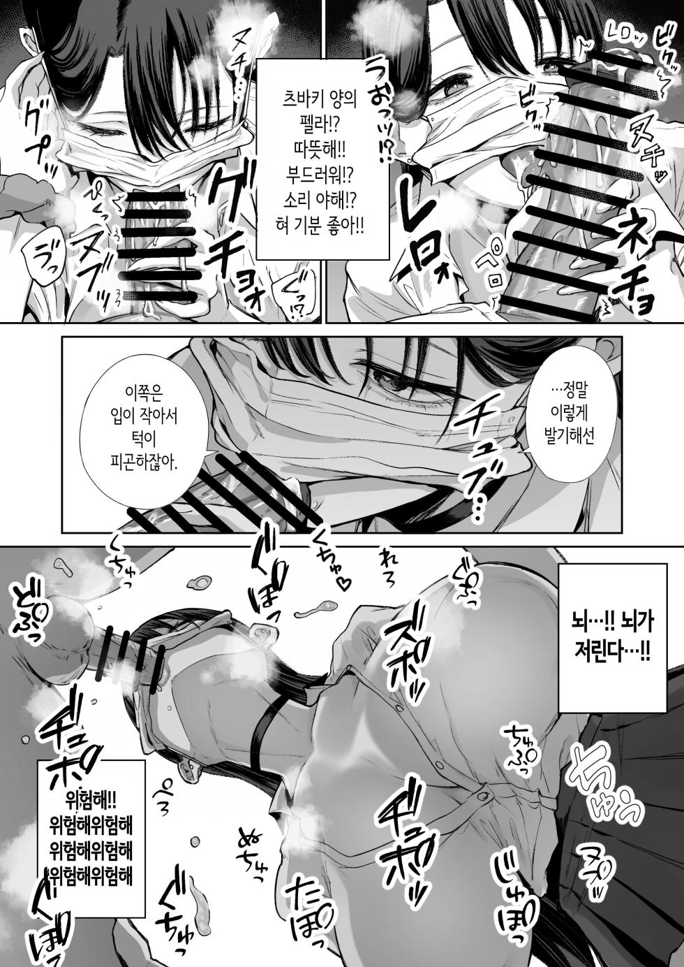 [Hanekkaeri (Ricochet)] Otaku no Boku ni mo Nakadashi Sasete Kureru Yasashii Yariman Bitch Gal | 오타쿠인 나에게도 질내사정하게 해주는 다정한 걸레 빗치갸루 [Korean] - Page 11