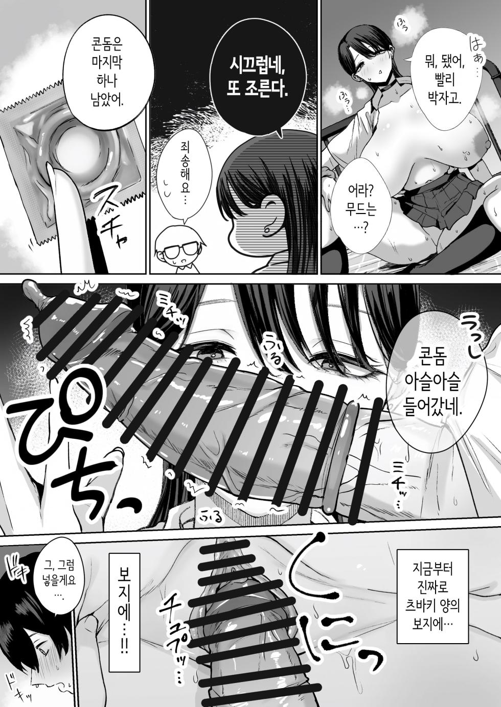 [Hanekkaeri (Ricochet)] Otaku no Boku ni mo Nakadashi Sasete Kureru Yasashii Yariman Bitch Gal | 오타쿠인 나에게도 질내사정하게 해주는 다정한 걸레 빗치갸루 [Korean] - Page 28