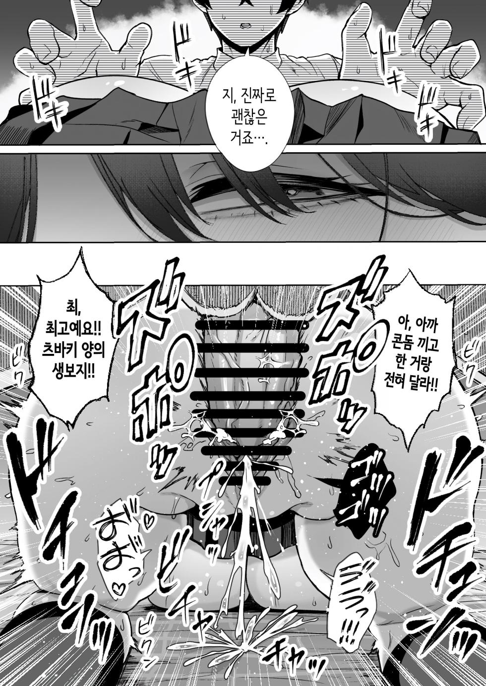 [Hanekkaeri (Ricochet)] Otaku no Boku ni mo Nakadashi Sasete Kureru Yasashii Yariman Bitch Gal | 오타쿠인 나에게도 질내사정하게 해주는 다정한 걸레 빗치갸루 [Korean] - Page 37