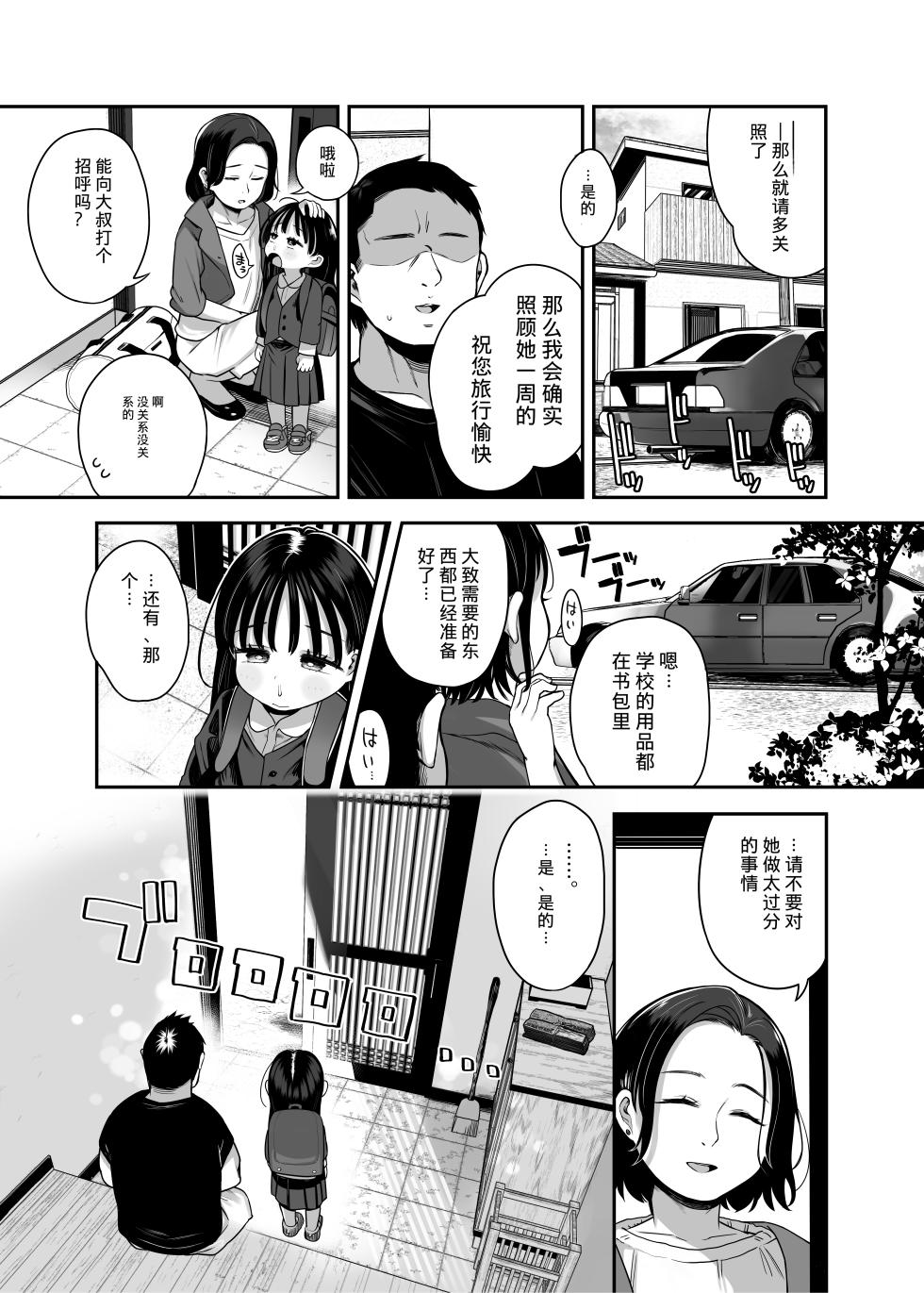 [Kereno Teikoku (Kereno)] Tonari ni Sunderu Chishou no Ko | 住在隔壁的智障孩子 [Chinese] - Page 3