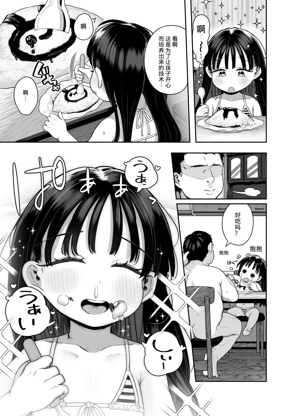 [Kereno Teikoku (Kereno)] Tonari ni Sunderu Chishou no Ko | 住在隔壁的智障孩子 [Chinese] - Page 16