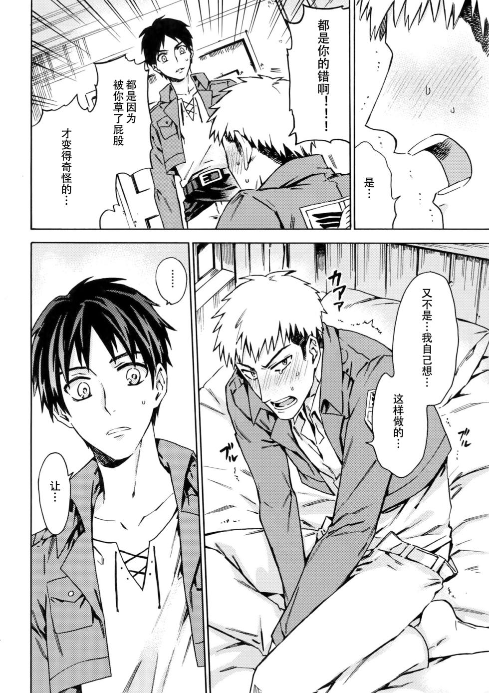 【艾让】Love Potion 2（ritteri）（进击的巨人） - Page 13