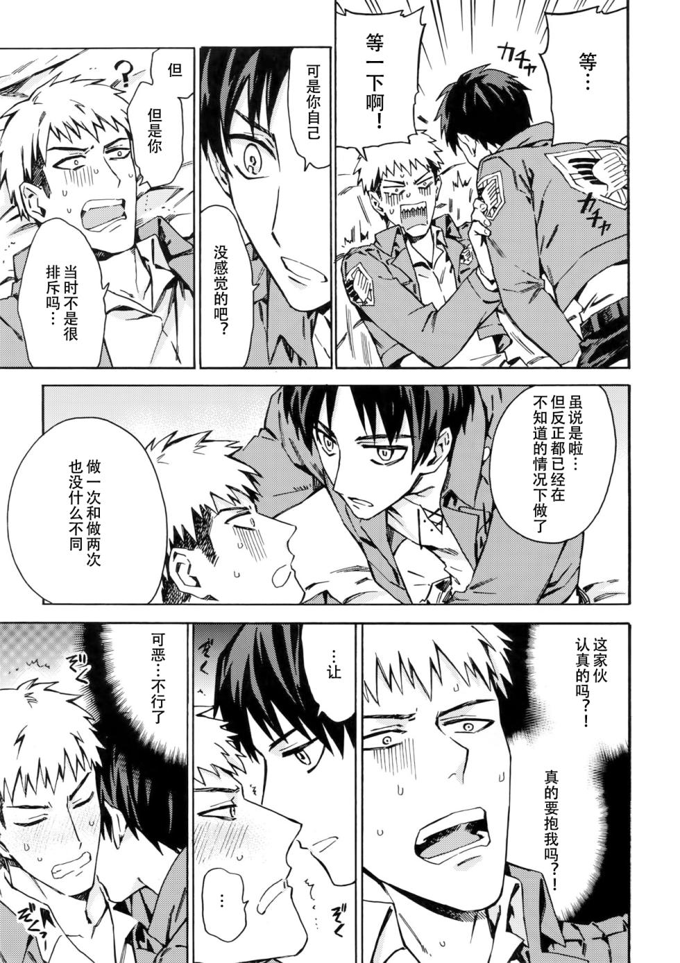 【艾让】Love Potion 2（ritteri）（进击的巨人） - Page 16