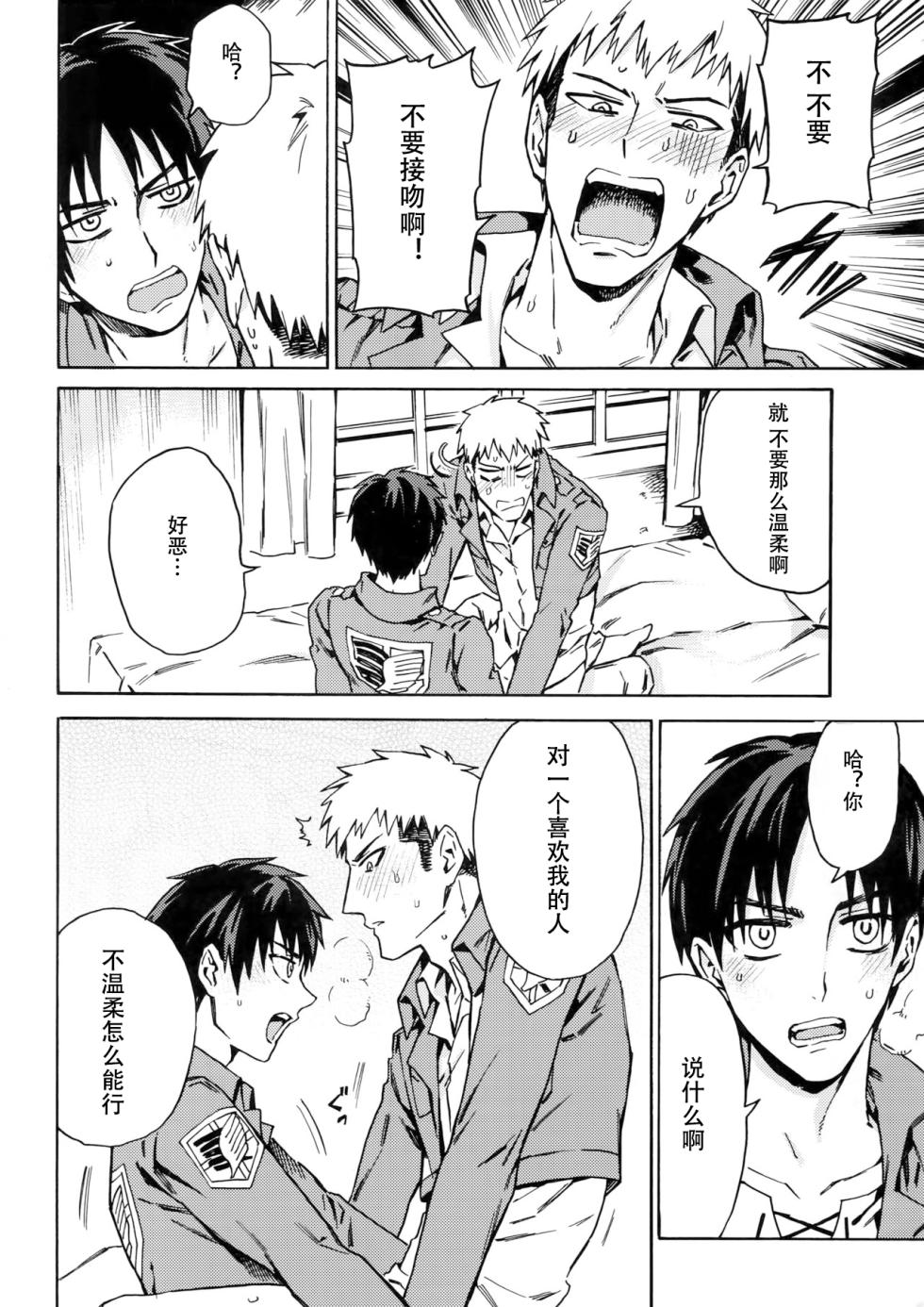 【艾让】Love Potion 2（ritteri）（进击的巨人） - Page 23