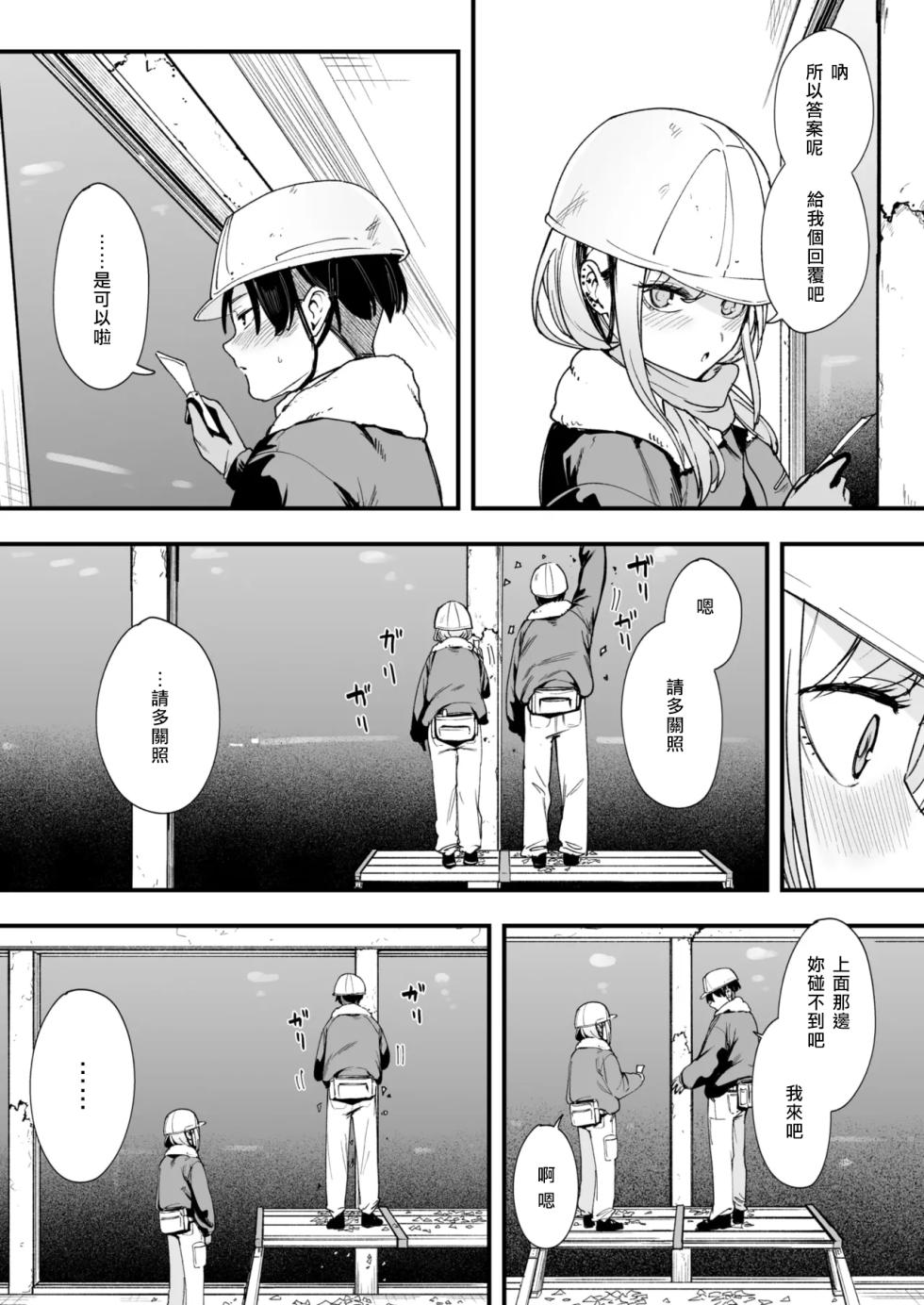 [Fuguta-ke] Fuyu to Genba to Sagyou Gyaru (COMIC Kairakuten 2025-03) [Chinese] [全人類の緋想天漢化組] [Digital] - Page 7