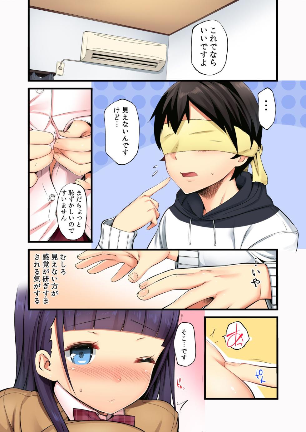 俺がシェア彼氏？これが噂のポリアモリー？！ （3-4） - Page 3