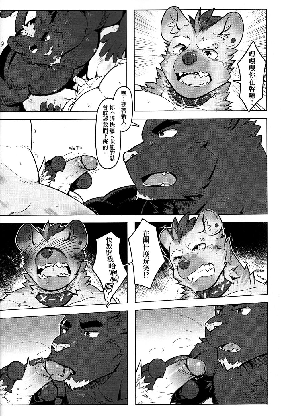 [GlinFoxArt] 走錯棚的斑點幹員 - Page 11