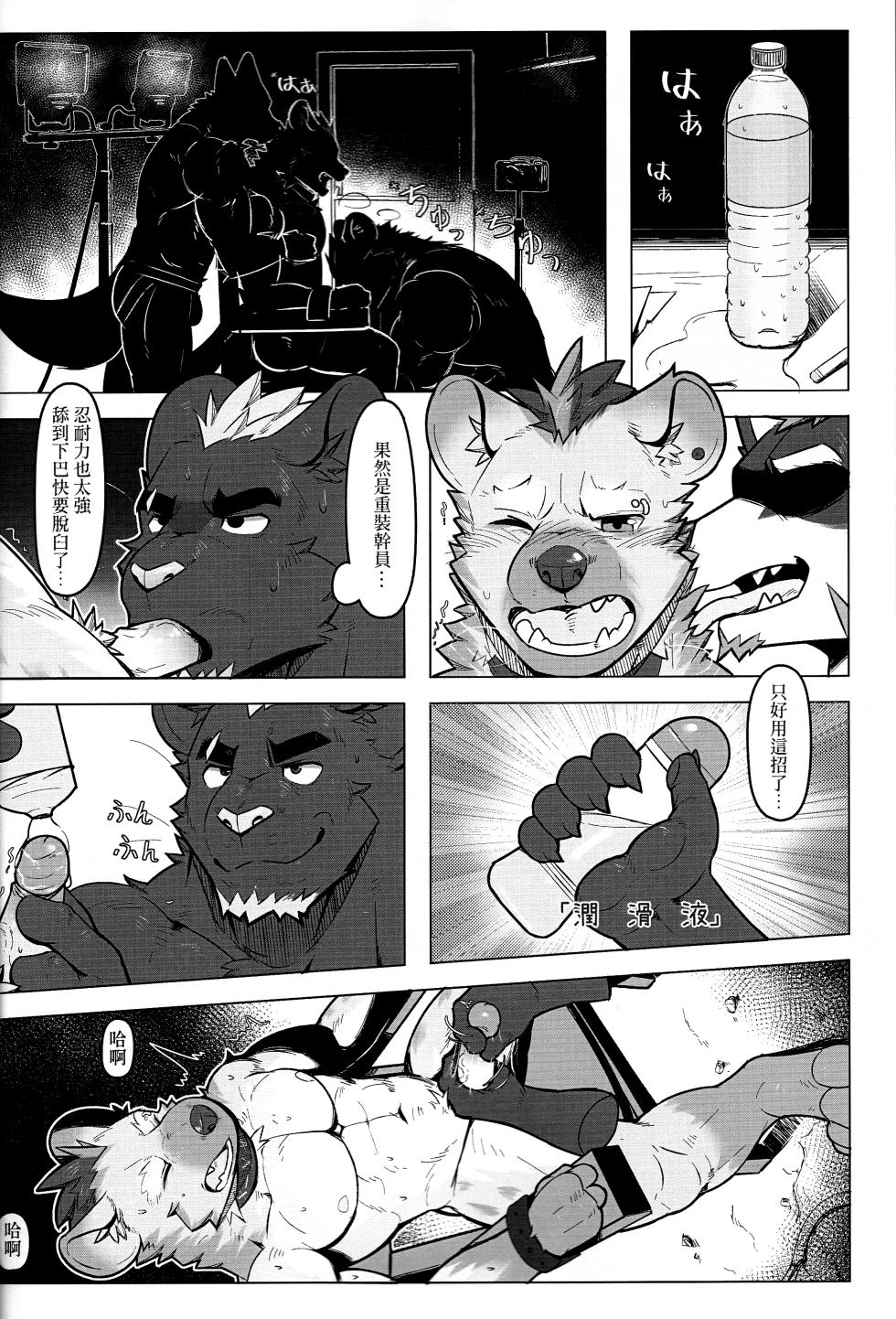 [GlinFoxArt] 走錯棚的斑點幹員 - Page 13