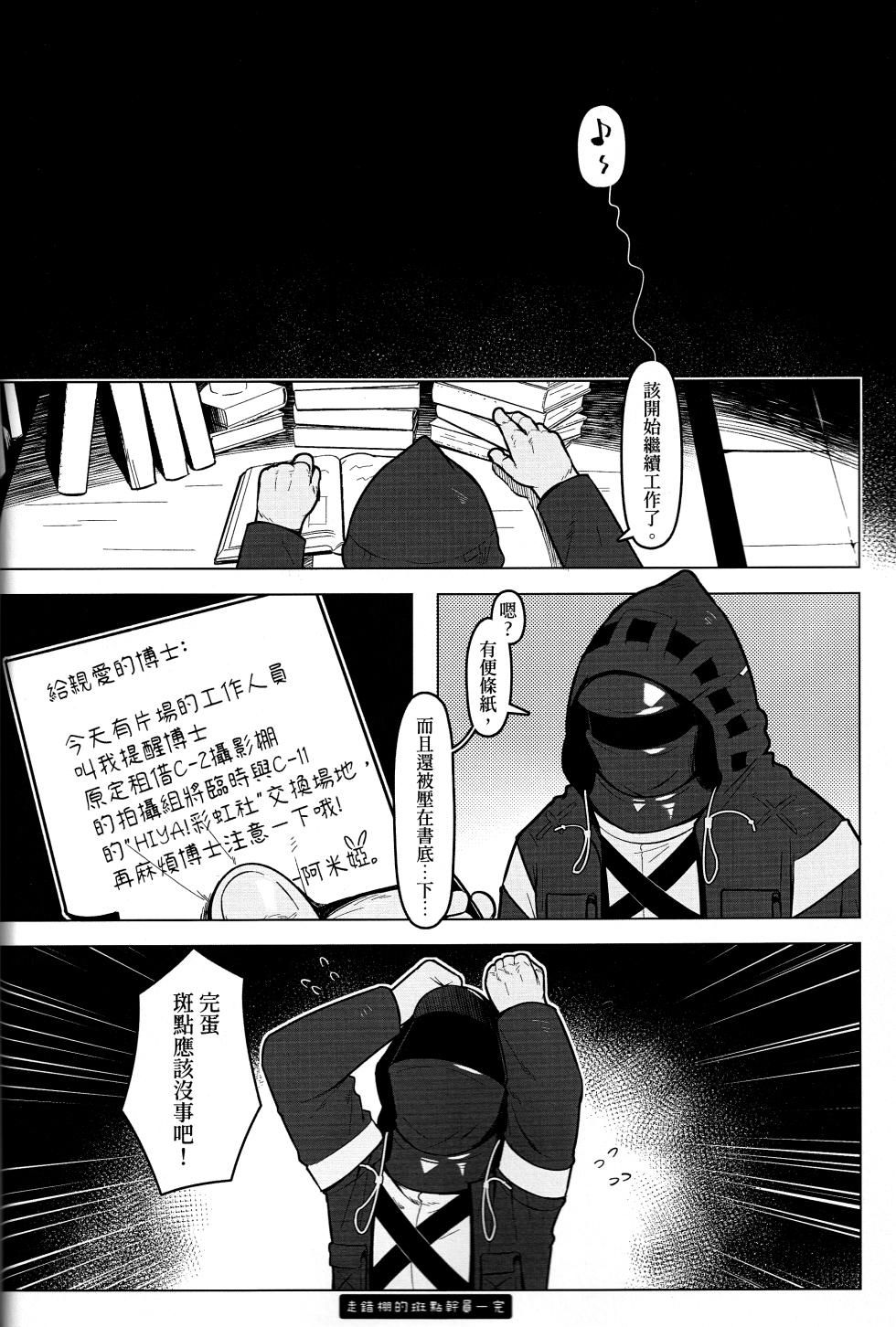 [GlinFoxArt] 走錯棚的斑點幹員 - Page 23