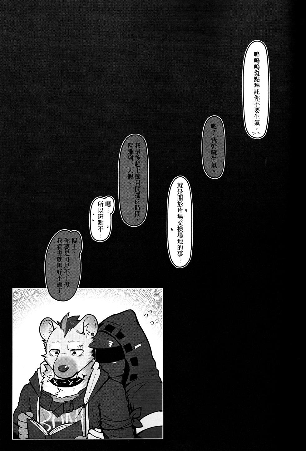 [GlinFoxArt] 走錯棚的斑點幹員 - Page 26