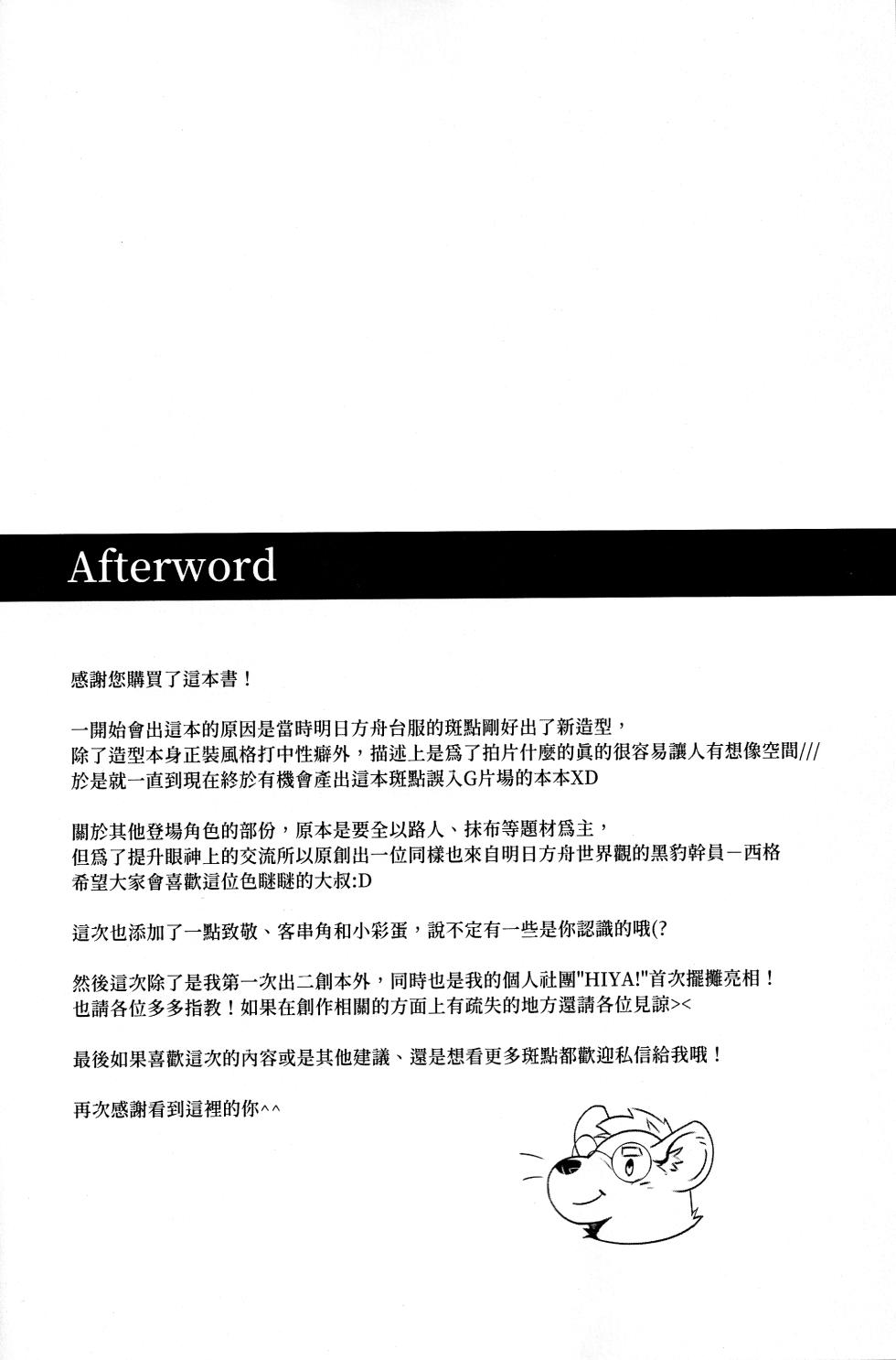 [GlinFoxArt] 走錯棚的斑點幹員 - Page 27