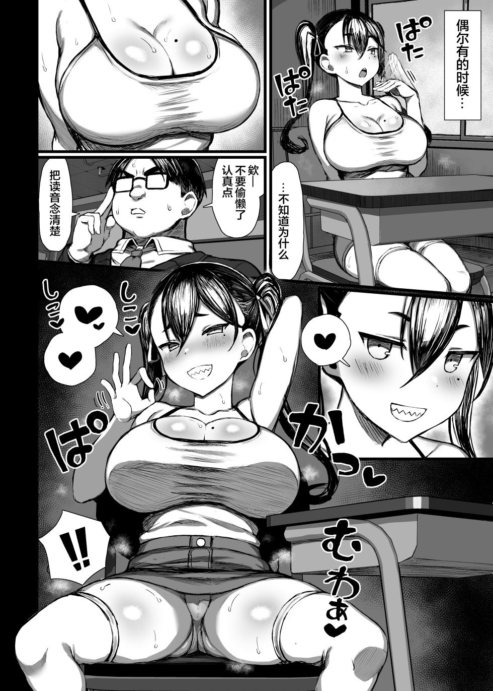 (C103) 魔乳メスガキをわからせる! [是小狐狸哦] - Page 5