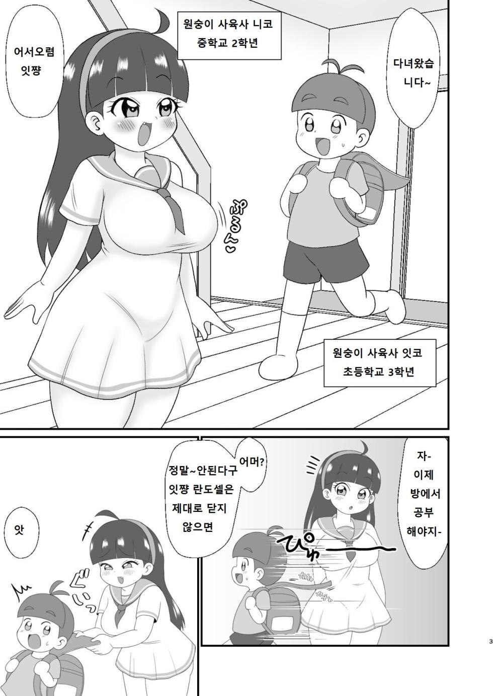 [Tokyo Tsunamushi Land (Tsunamushi)] Etemaru-kun | 에테마루군 [Korean] [Digital] - Page 2