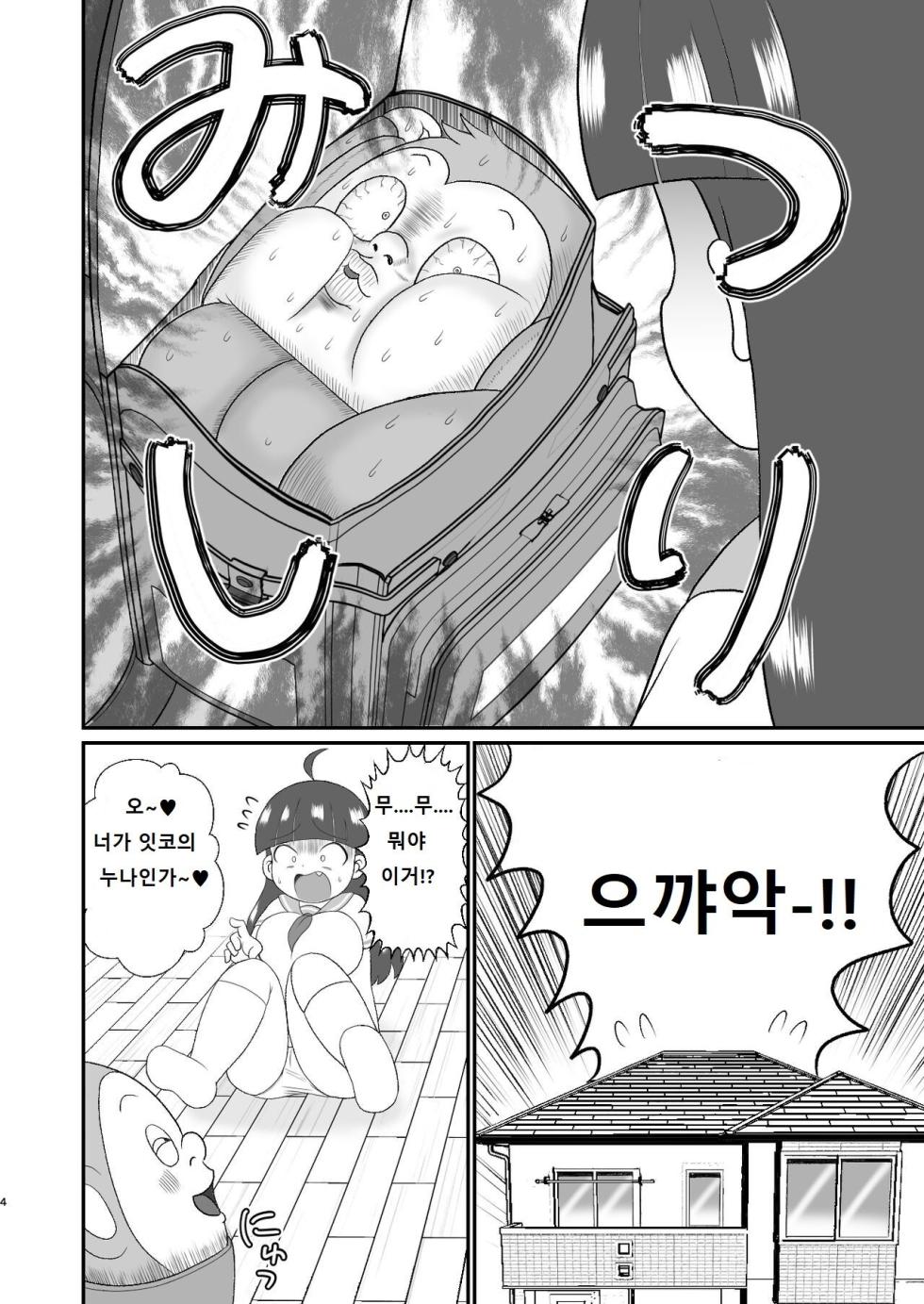 [Tokyo Tsunamushi Land (Tsunamushi)] Etemaru-kun | 에테마루군 [Korean] [Digital] - Page 3