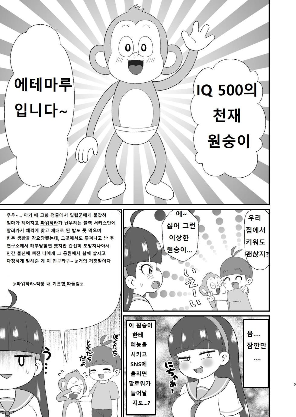 [Tokyo Tsunamushi Land (Tsunamushi)] Etemaru-kun | 에테마루군 [Korean] [Digital] - Page 4