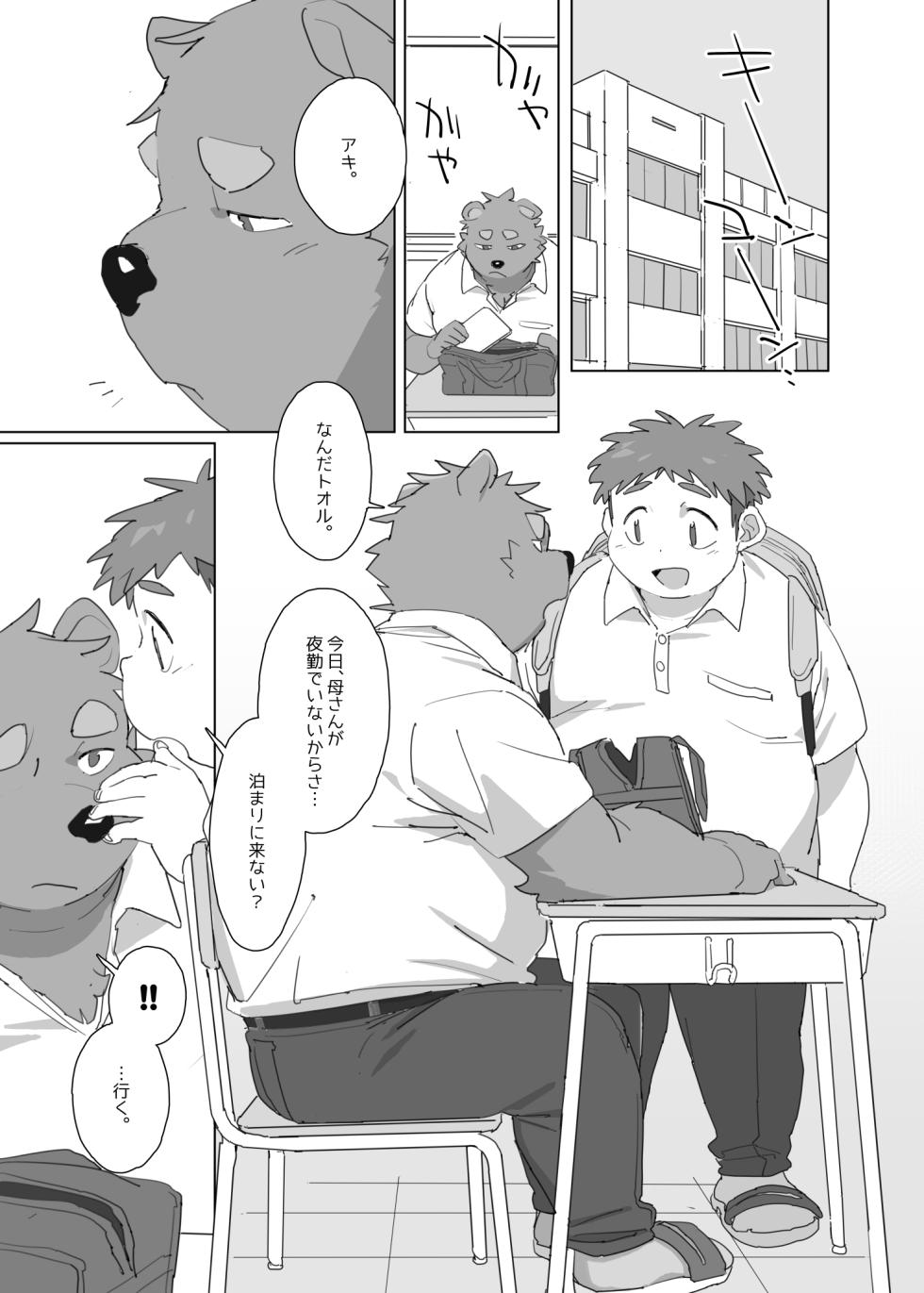 [HAM. (Konbu+)] Karada Give And Take [Digital] - Page 2