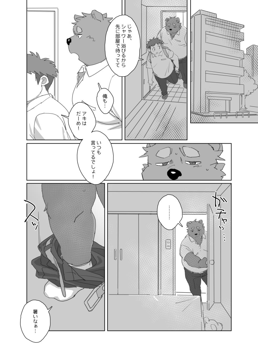 [HAM. (Konbu+)] Karada Give And Take [Digital] - Page 3