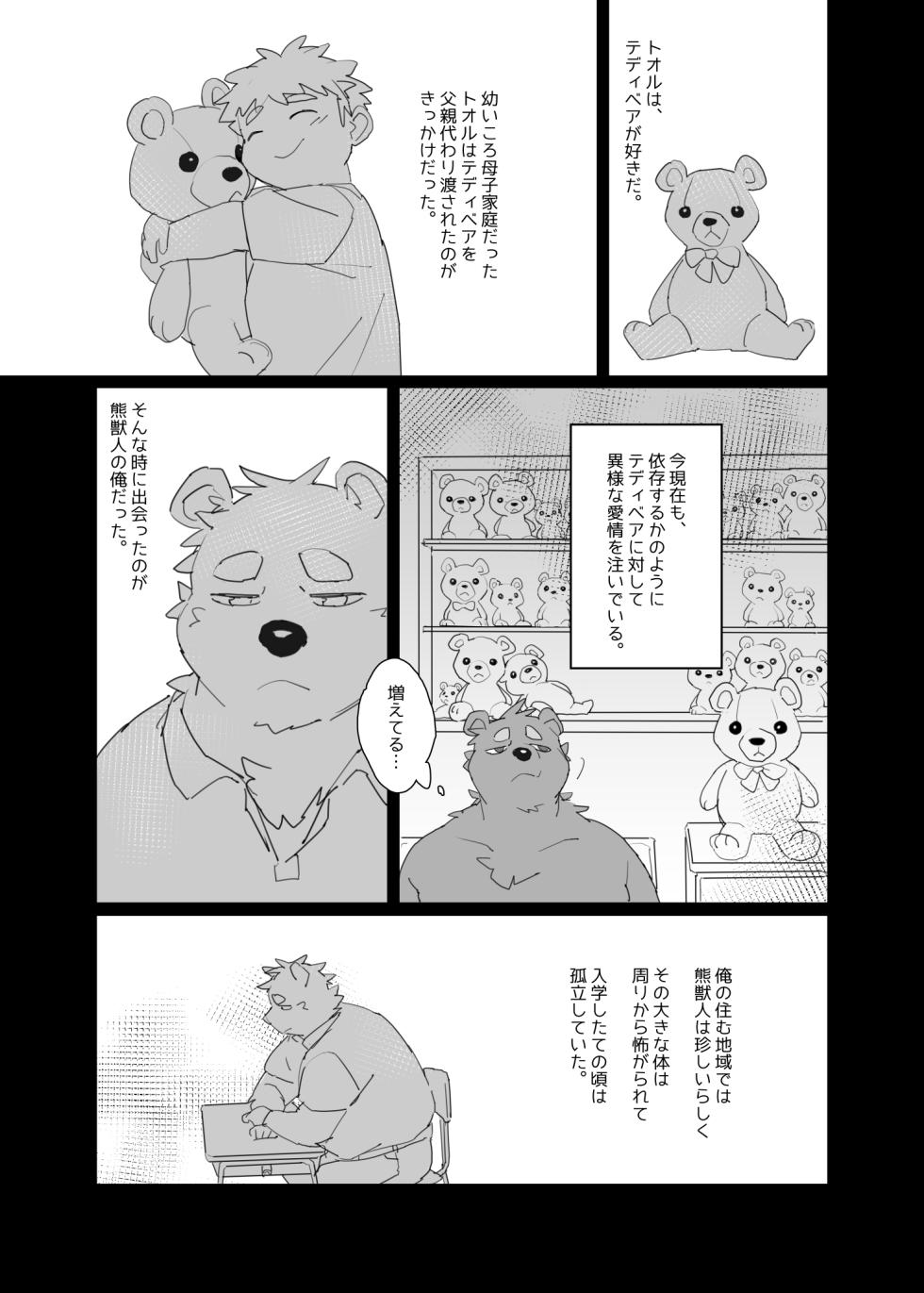 [HAM. (Konbu+)] Karada Give And Take [Digital] - Page 6