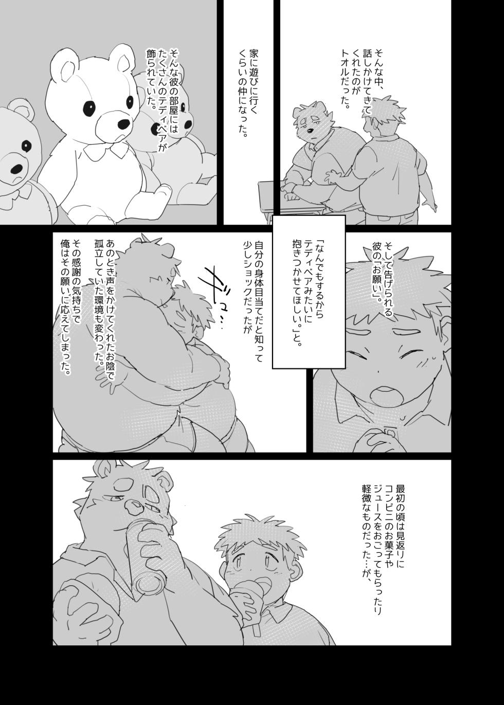 [HAM. (Konbu+)] Karada Give And Take [Digital] - Page 7
